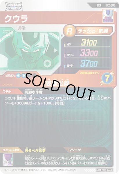 画像2: EXR クウラ (2)