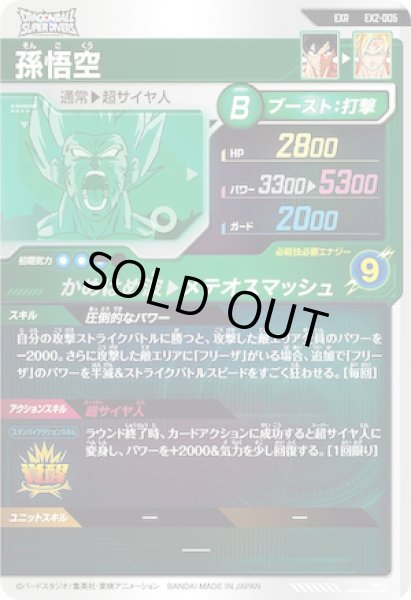 画像2: EXR 孫悟空 (2)