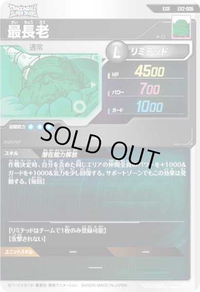 画像2: EXR 最長老 (2)