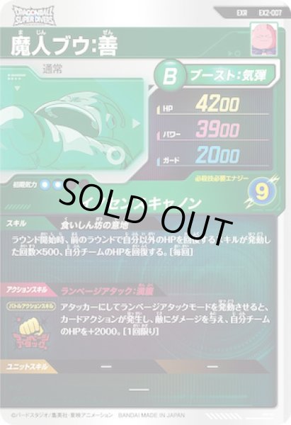 画像2: EXR 魔人ブウ：善 (2)