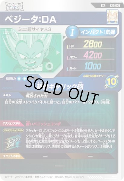 画像2: EXR べジータ:DA (2)