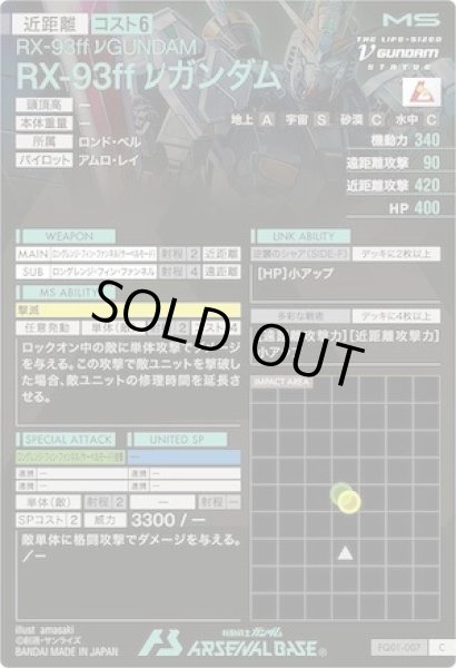 画像2: C RX-93ff νガンダム (2)