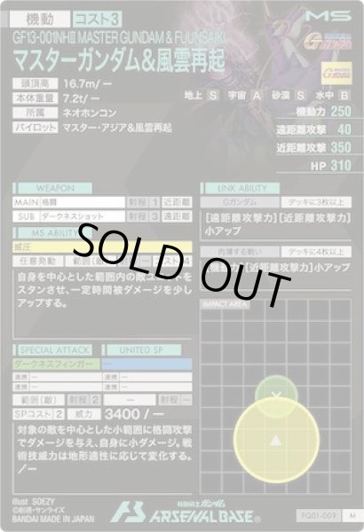 画像2: M マスターガンダム&風雲再起 (2)