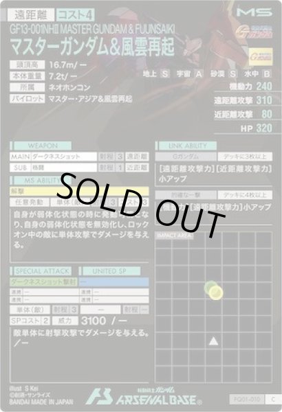 画像2: C マスターガンダム&風雲再起 (2)