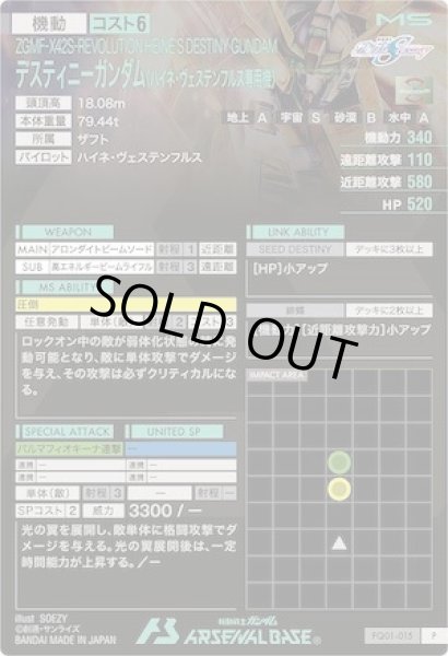 画像2: P デスティニーガンダム(ハイネ・ヴェステンフルス専用機) (2)