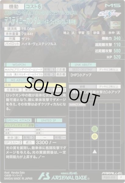 画像2: P 【パラレル】デスティニーガンダム(ハイネ・ヴェステンフルス専用機) (2)