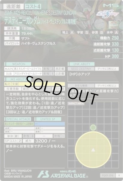 画像2: R デスティニーガンダム(ハイネ・ヴェステンフルス専用機) (2)