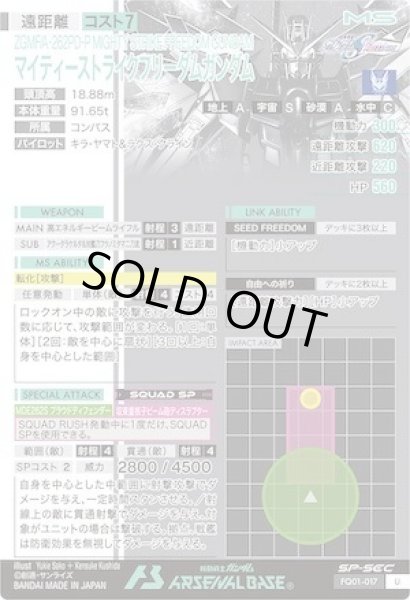 画像2: SP-SEC 【SPシークレット】マイティーストライクフリーダムガンダム (2)