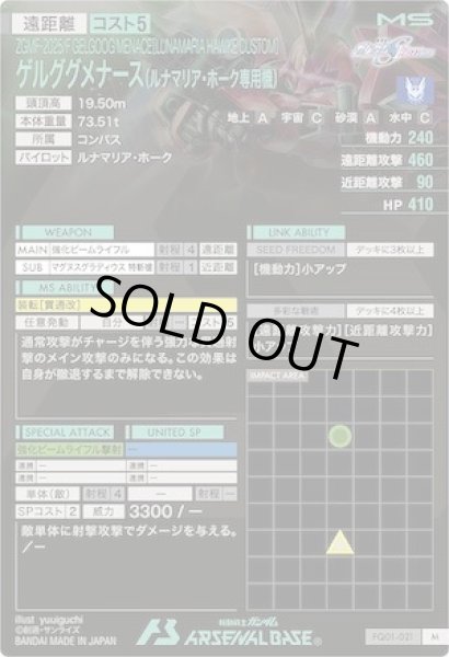 画像2: M ゲルググメナース(ルナマリア・ホーク専用機) (2)