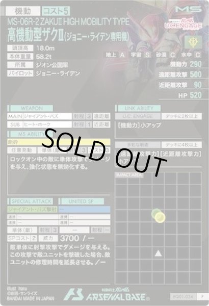 画像2: P 高機動型ザクII(ジョニー・ライデン専用機) (2)