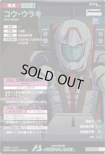 画像2: P コウ・ウラキ (2)