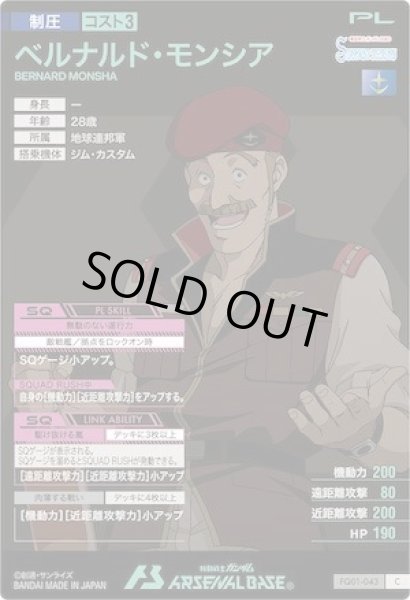 画像2: C ベルナルド・モンシア (2)