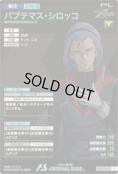 画像2: C パプテマス・シロッコ (2)