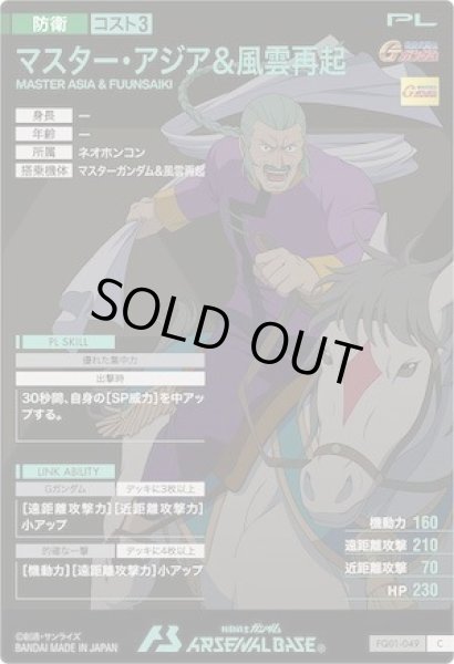 画像2: C マスター・アジア&風雲再起 (2)