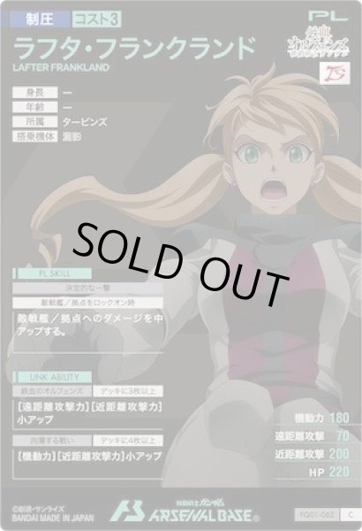 画像2: C ラフタ・フランクランド (2)