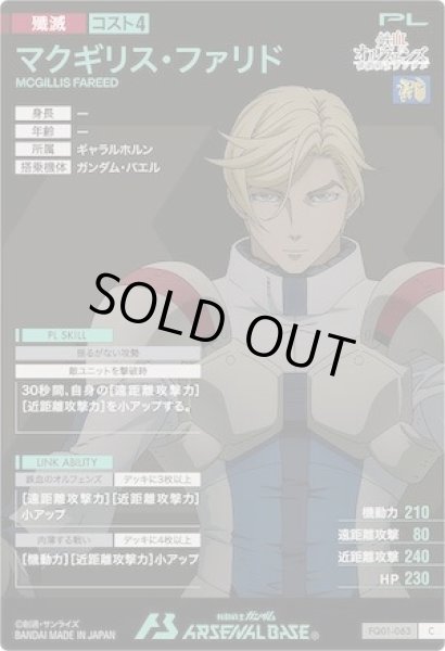 画像2: C マクギリス・ファリド (2)