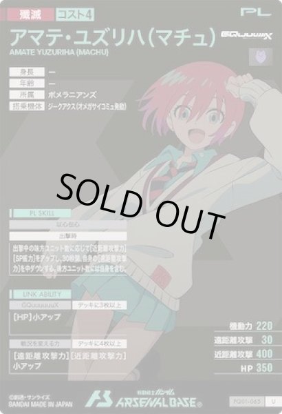 画像2: U アマテ・ユズリハ（マチュ） (2)