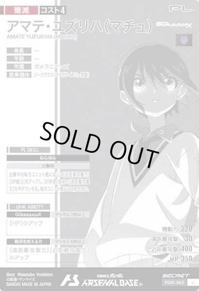 画像2: SEC 【シークレット】アマテ・ユズリハ(マチュ) (2)