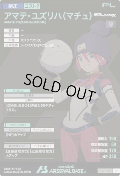 画像2: M アマテ・ユズリハ(マチュ) (2)