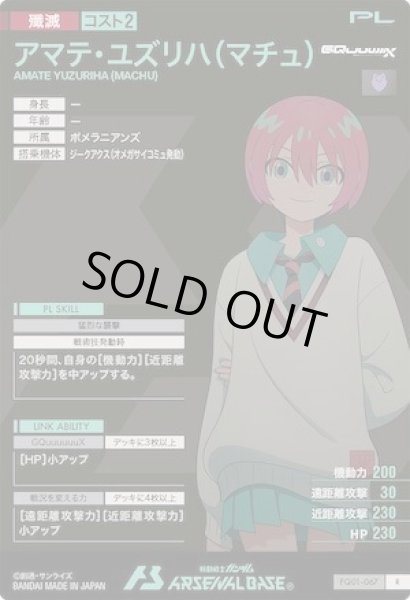 画像2: R アマテ・ユズリハ（マチュ） (2)