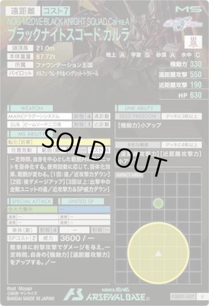 画像2: U ブラックナイトスコード カルラ (2)