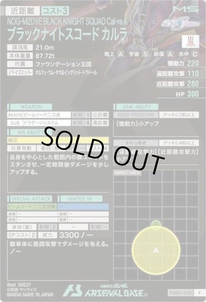 画像2: R ブラックナイトスコード カルラ (2)