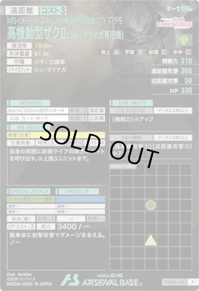 画像2: P 高機動型ザクII(シン・マツナガ専用機) (2)