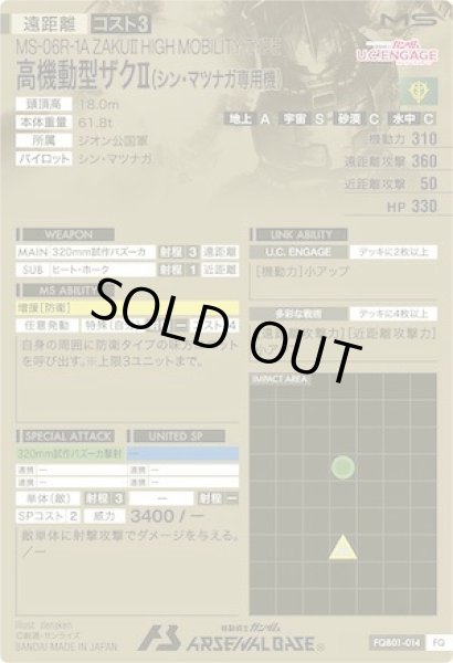 画像2: P 【FQレア】高機動型ザクII(シン・マツナガ専用機) (2)