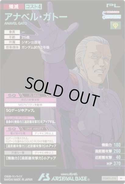 画像2: M アナベル・ガトー (2)