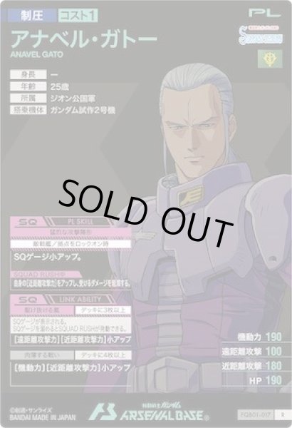 画像2: R アナベル・ガトー (2)