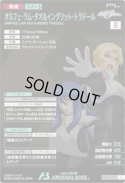 画像2: U オルフェ・ラム・タオ&イングリット・トラドール (2)