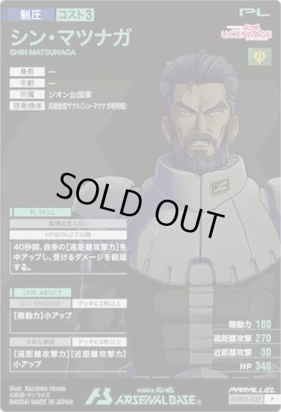 画像2: P 【パラレル】シン・マツナガ (2)