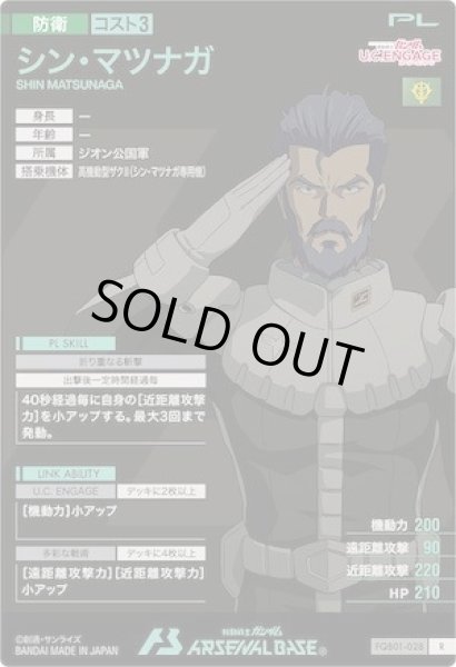 画像2: R シン・マツナガ (2)