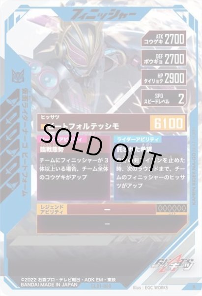 画像2: R 仮面ライダーナーゴ ビートフォーム (2)