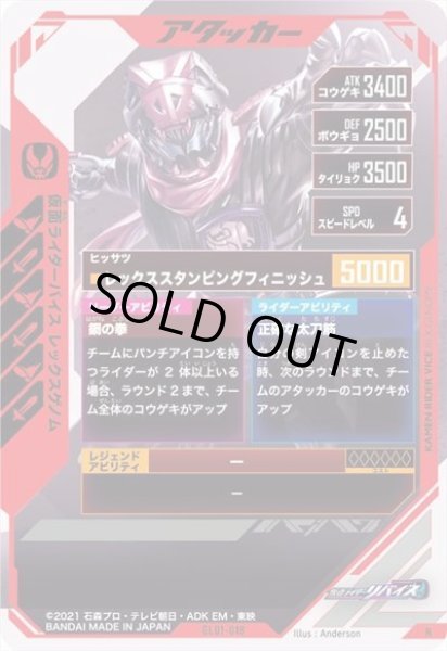 画像2: R 仮面ライダーバイス レックスゲノム (2)