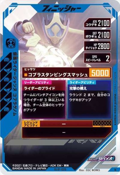 画像2: N 仮面ライダージャンヌ コブラゲノム (2)