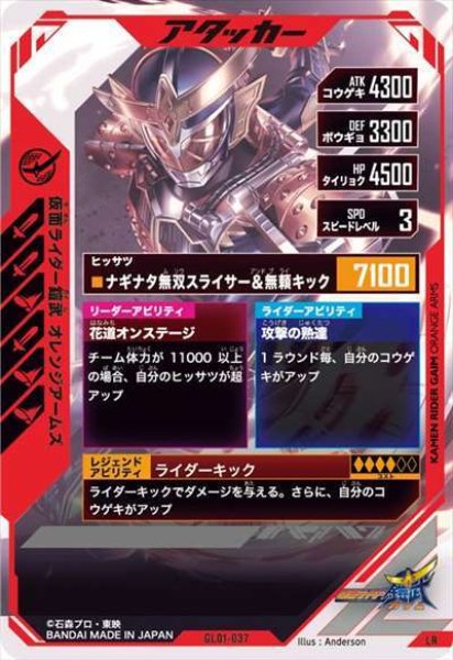 画像2: LR 仮面ライダー鎧武 オレンジアームズ (2)