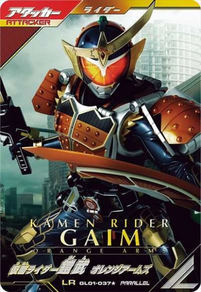 画像1: LR 【パラレル】仮面ライダー鎧武 オレンジアームズ (1)