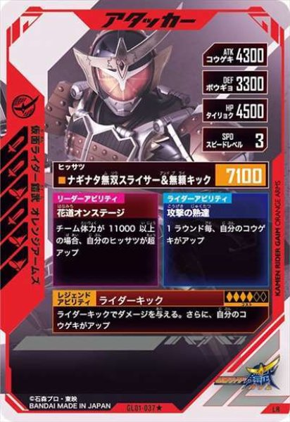 画像2: LR 【パラレル】仮面ライダー鎧武 オレンジアームズ (2)