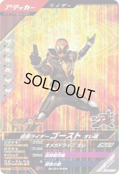 画像1: SR 仮面ライダーゴースト オレ魂 (1)