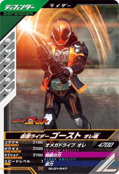 画像1: N 仮面ライダーゴースト オレ魂 (1)