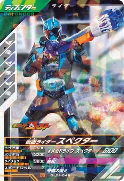 画像1: R 仮面ライダースペクター (1)