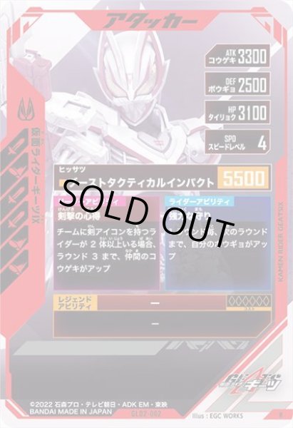 画像2: R 仮面ライダーギーツIX (2)