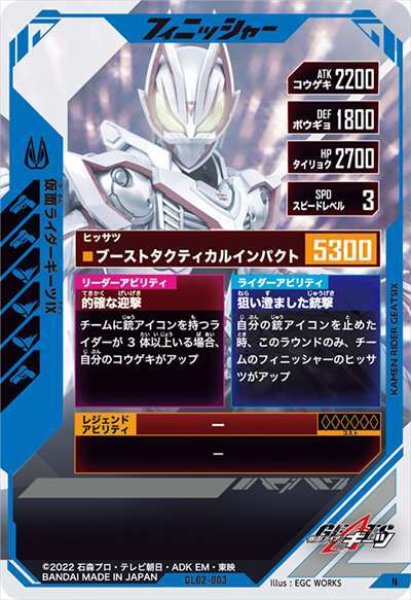 N 仮面ライダーギーツIX - 秋葉原カベの店アーケードWEB