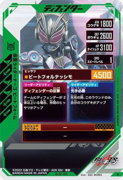 画像2: N 仮面ライダーナーゴ ビートフォーム (2)
