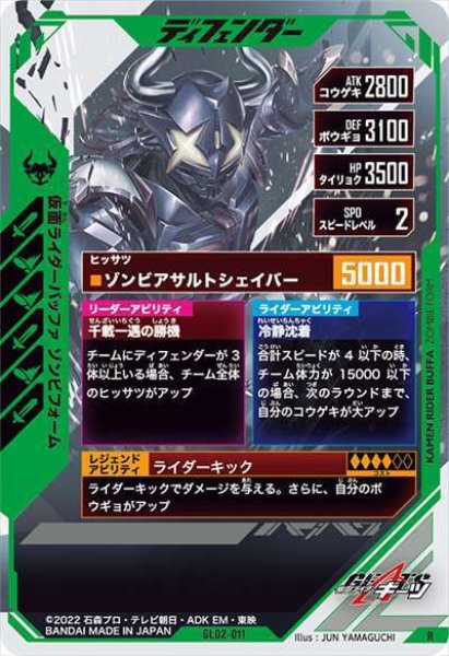 画像2: R 仮面ライダーバッファ ゾンビフォーム (2)