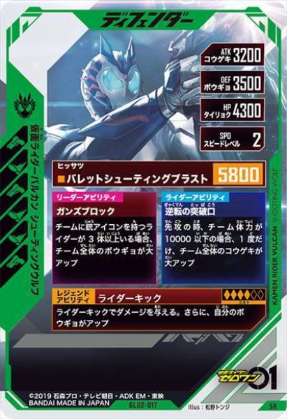 画像2: SR 仮面ライダーバルカン シューティングウルフ (2)