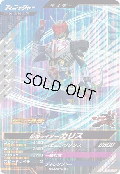 画像1: SR 仮面ライダーカリス (1)