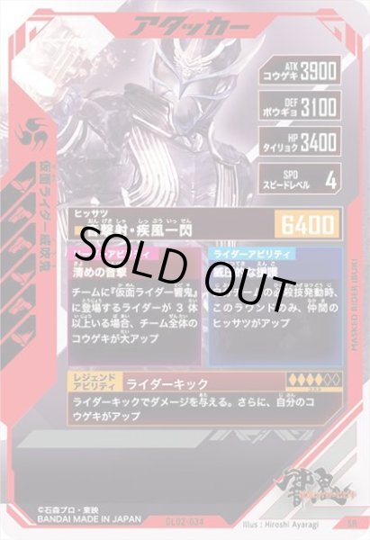 画像2: SR 仮面ライダー威吹鬼 (2)