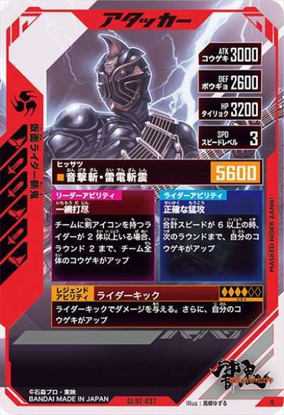 画像2: R 仮面ライダー斬鬼 (2)